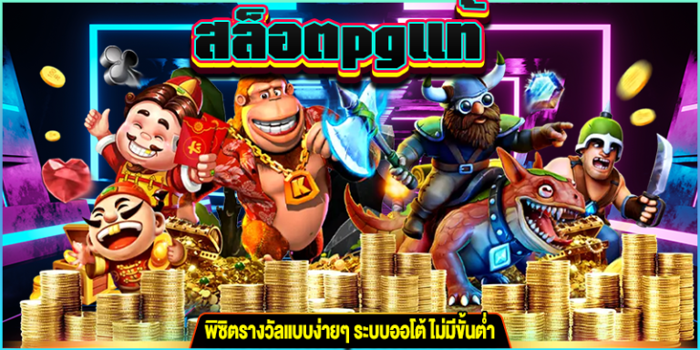 สล็อตpgแท้ m4mega.com