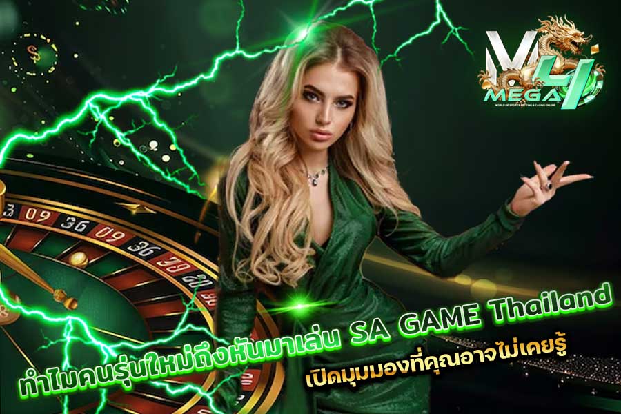 SA GAME Thailand